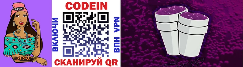 Купить Дюртюли Codein Purple Drank